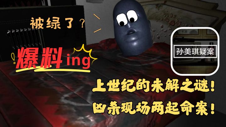 王爱国被绿怒杀妻子？赵卫才睡了孙美琪还杀人家孩子？未解之谜！截图
