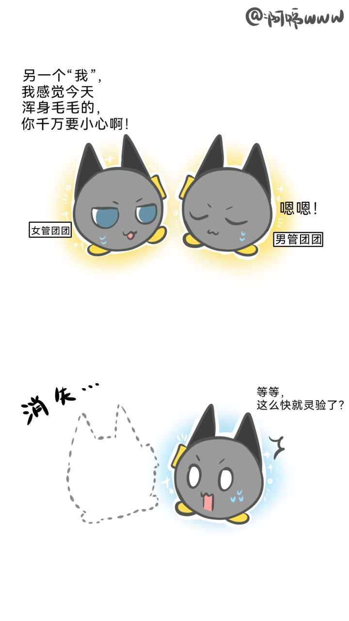 【山团团漫画】七夕特别篇截图