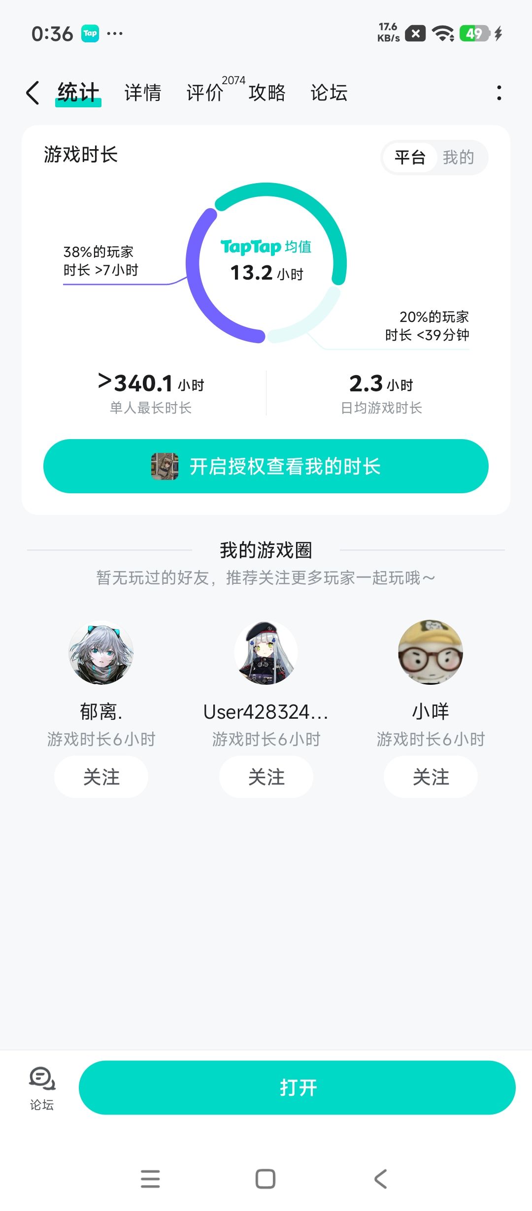 卸载后重新下载要从新开始玩 1