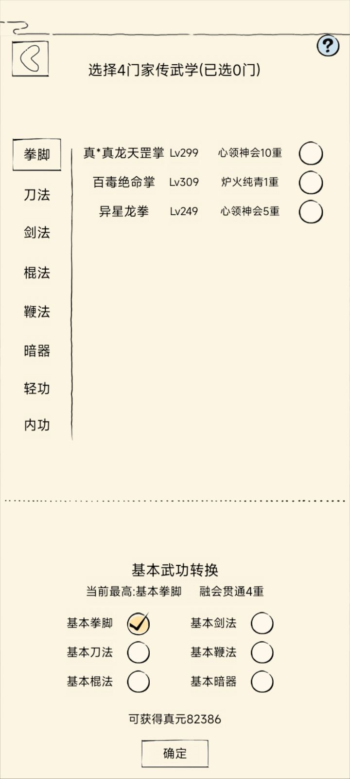 8w真元了，快不快截图