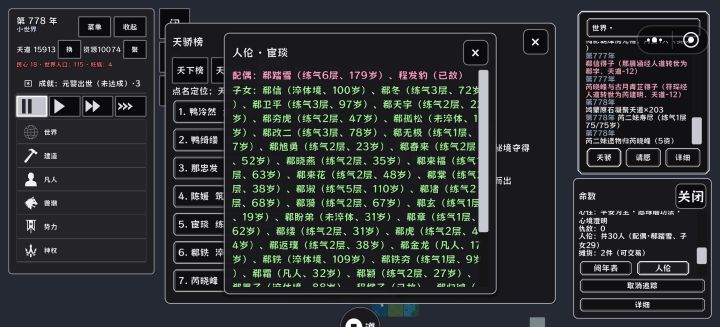 真能生啊截图