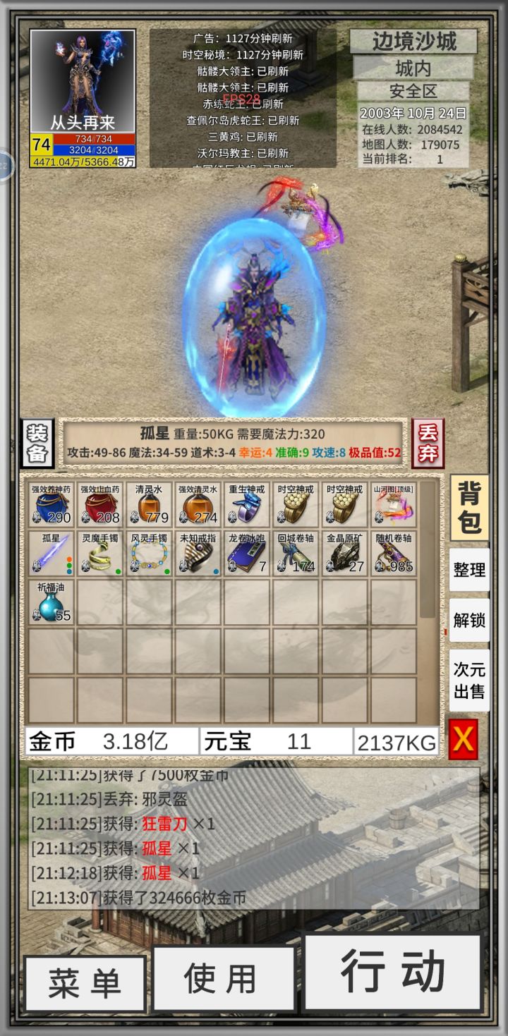 法师武器毕业了截图