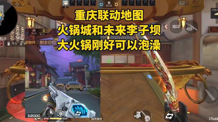 爆破地图火锅城和藏猫猫地图未来李子坝,这大火锅可以泡澡!截图