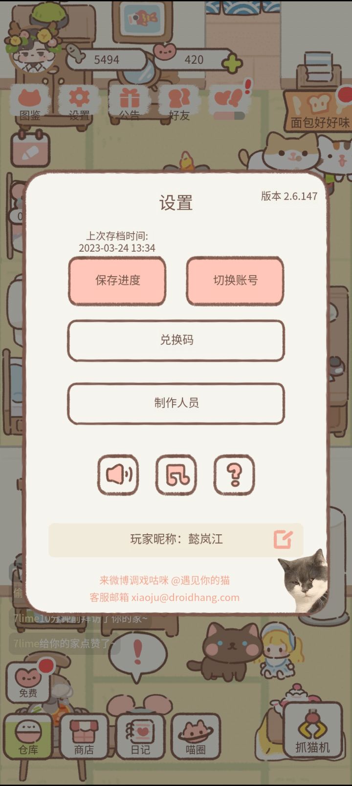 遇见互糖,互赞,不偷菜截图
