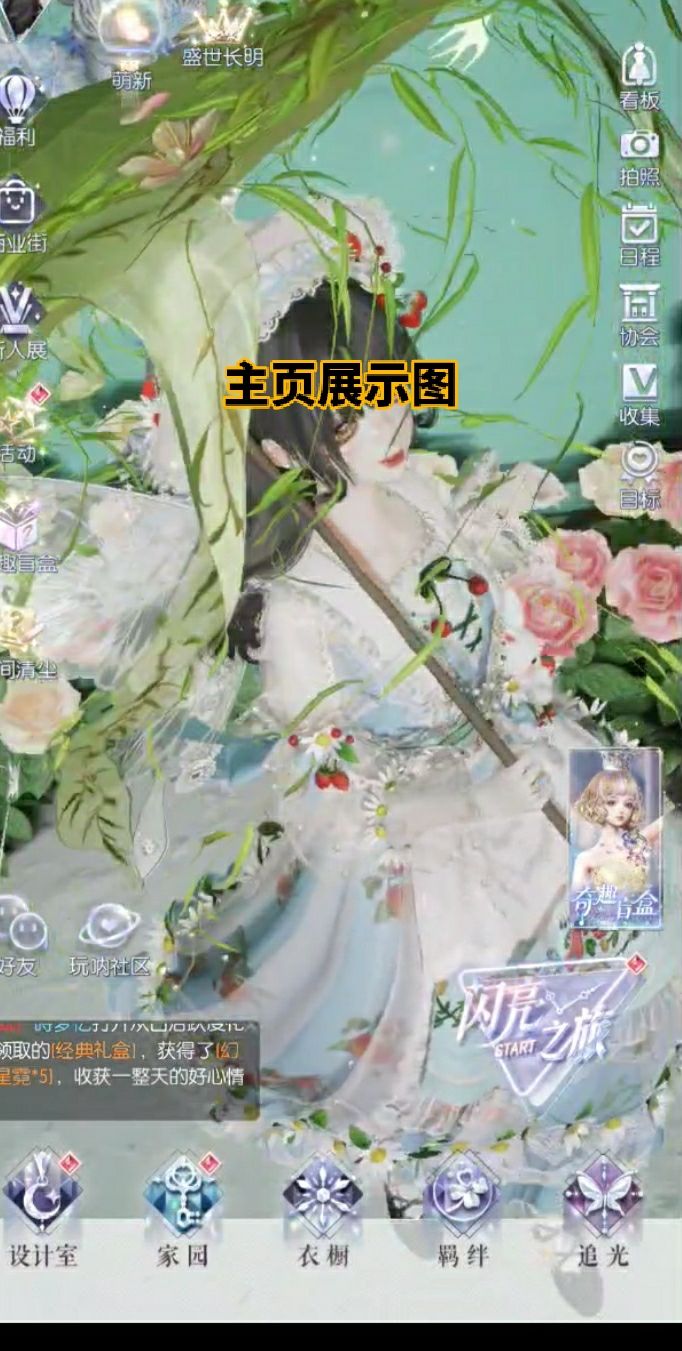 以闪亮之名我的今日穿搭 2