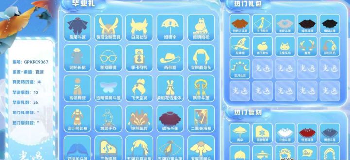 光遇截图