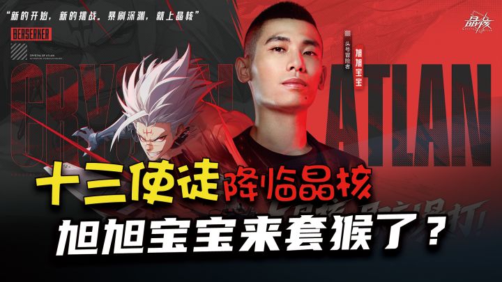 旭旭宝宝官宣,最强使徒袭击阿特兰,强化21只是门槛!截图