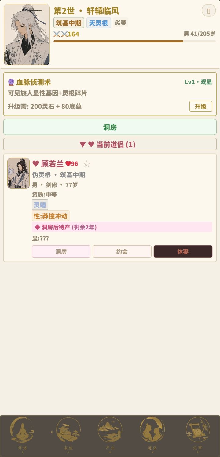 竟然还能玩双男主截图