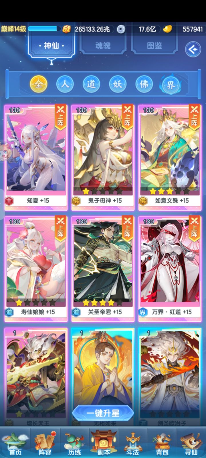 更新一期目前神仙进度截图