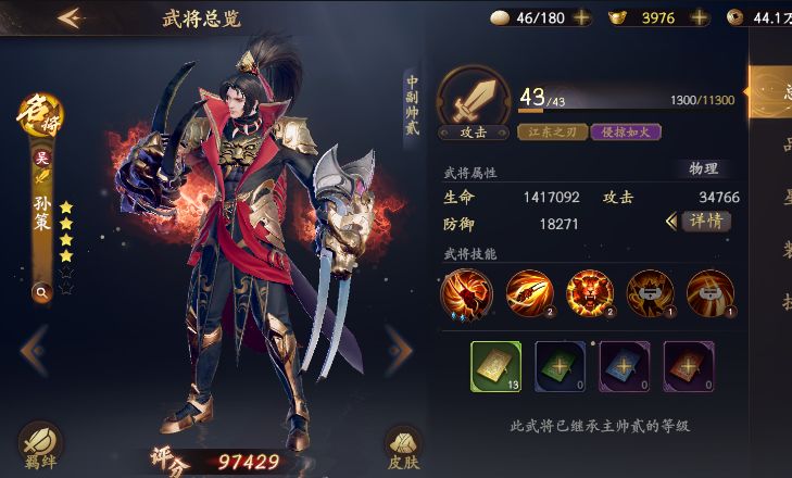 武将提升截图