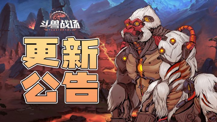 【官方公告】2026年8月13日热更更新公告截图