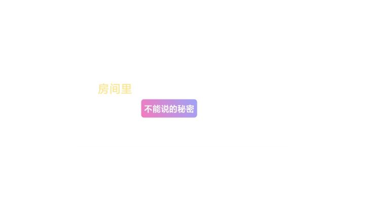 小小的房间,竟然!截图