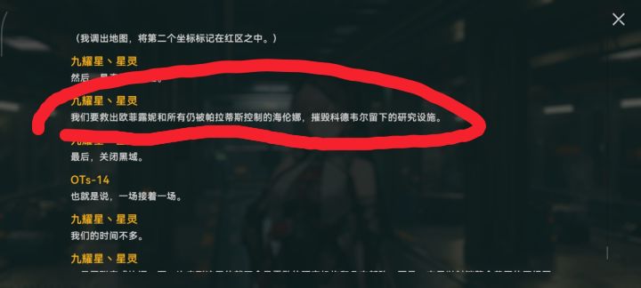 黑眼是不是要凉了……
之前让铁血探查时候还提过黑眼,现在剧情里不但黑眼再次黑化,甚至这次搜救名单里把黑眼都去掉了……截图