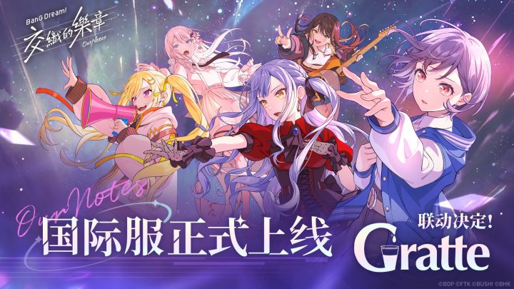 【快讯】国际服联动Gratte活动定档秋季截图