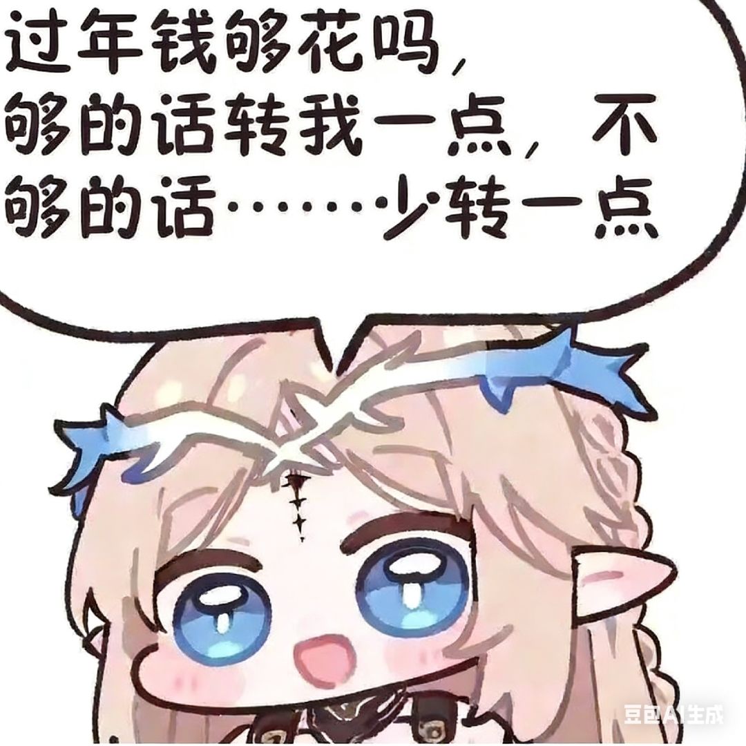 也是好事不用肝了,每天上线三分钟 1