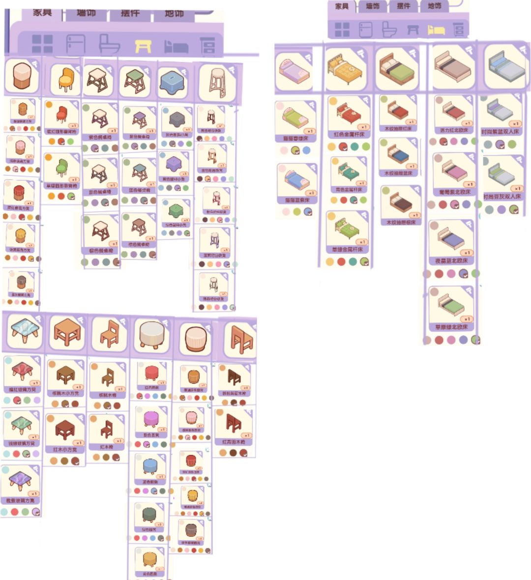 染色图鉴（家具篇） 2
