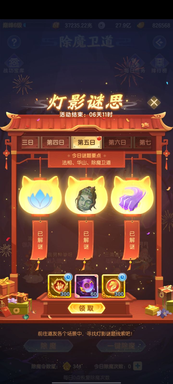 今日灯谜截图