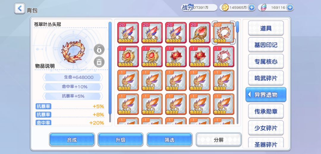遗物分解bug 2