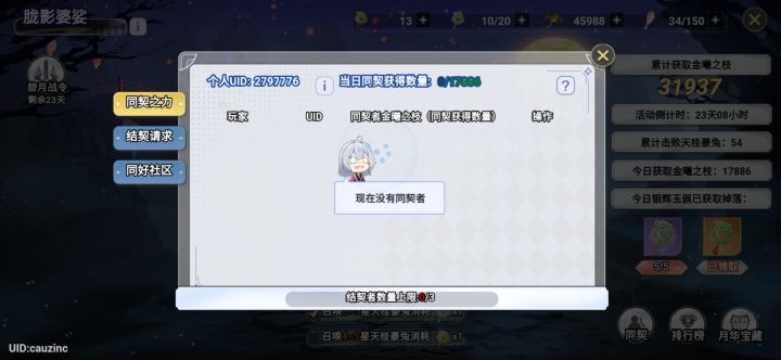萌新找几个同契截图