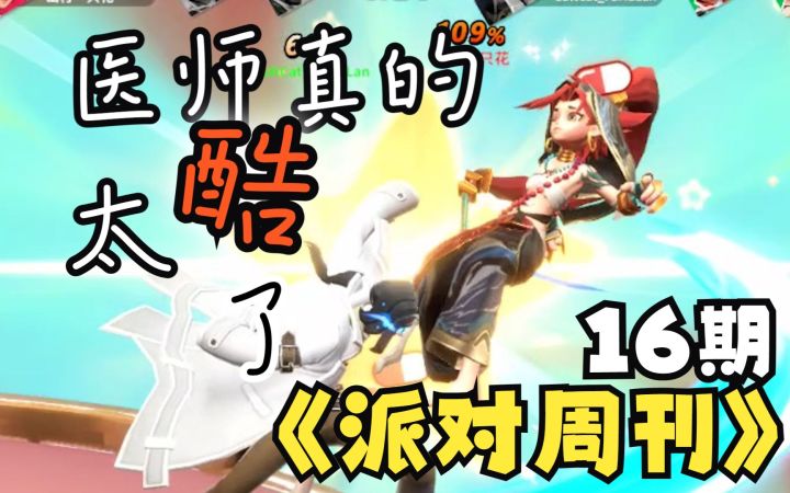 【派对周刊/十六期】 我的灵魂之手能融化每一块巧克力截图