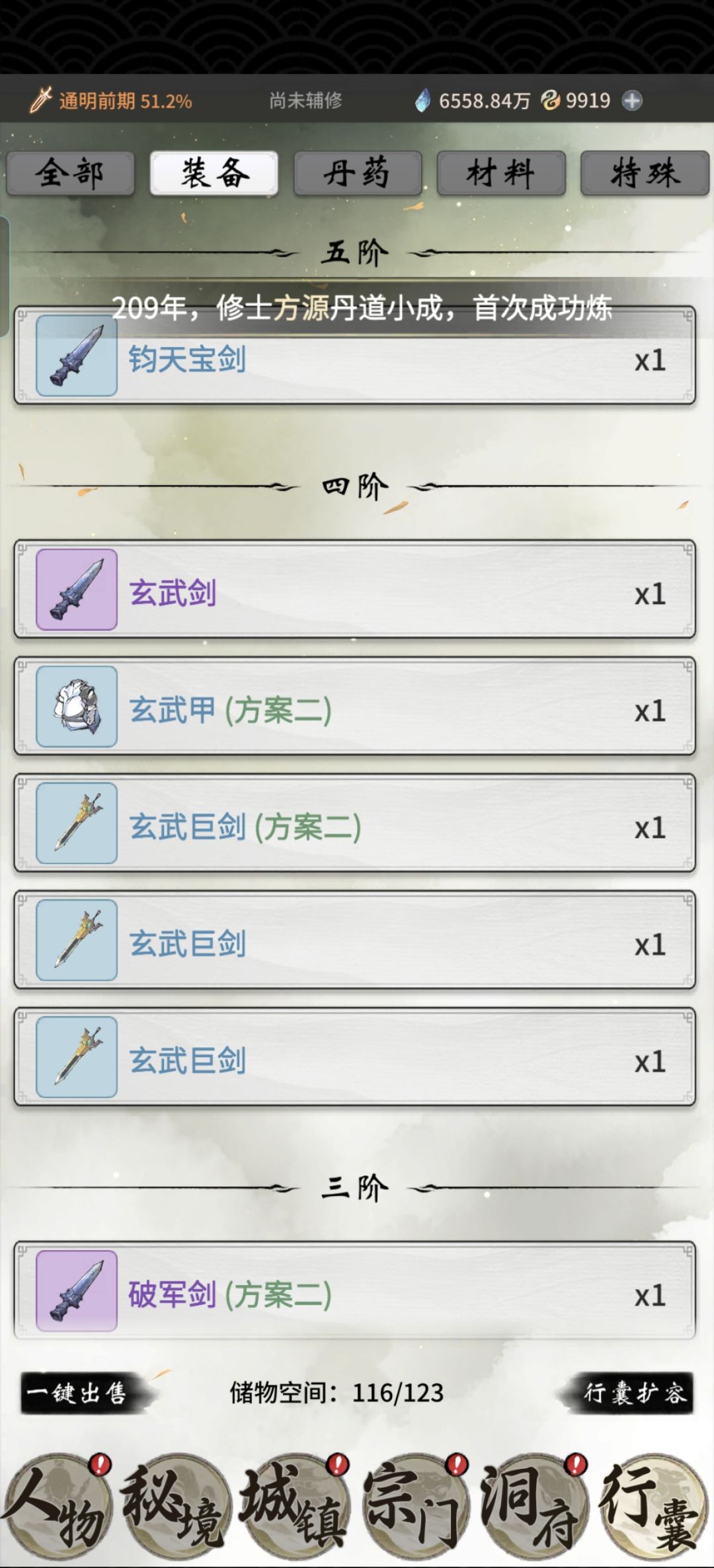 装备后面的方案二是什么意思? 1