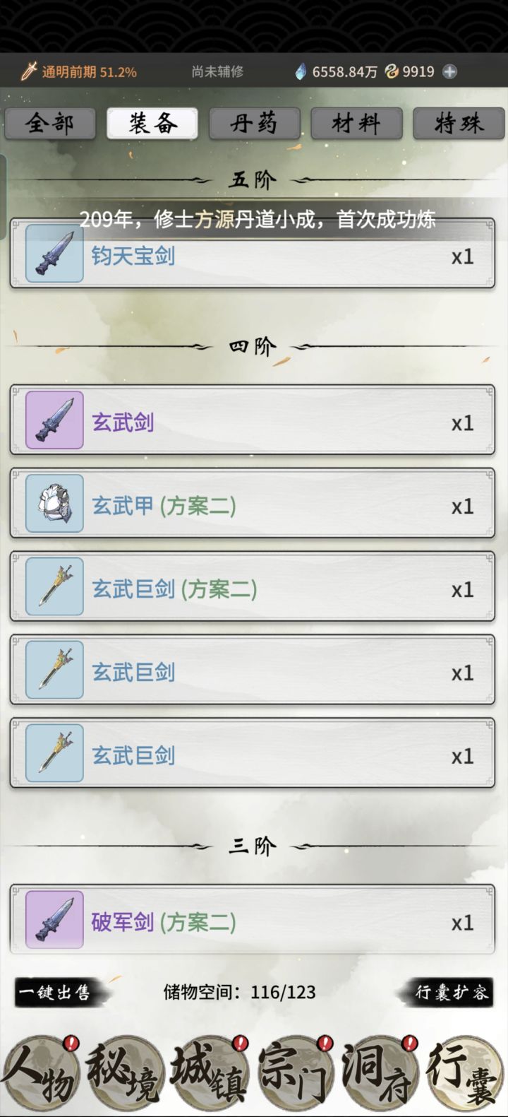 装备后面的方案二是什么意思?截图