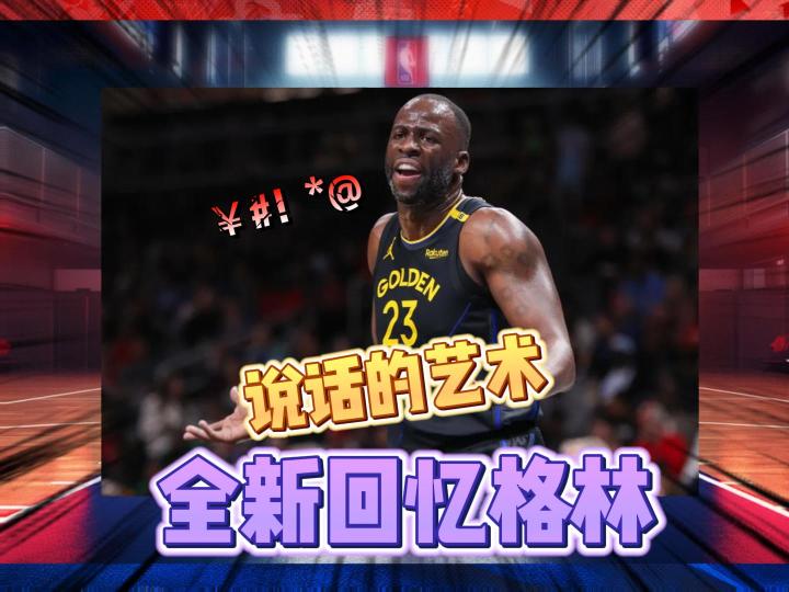 说话的“艺术”格林来了!截图