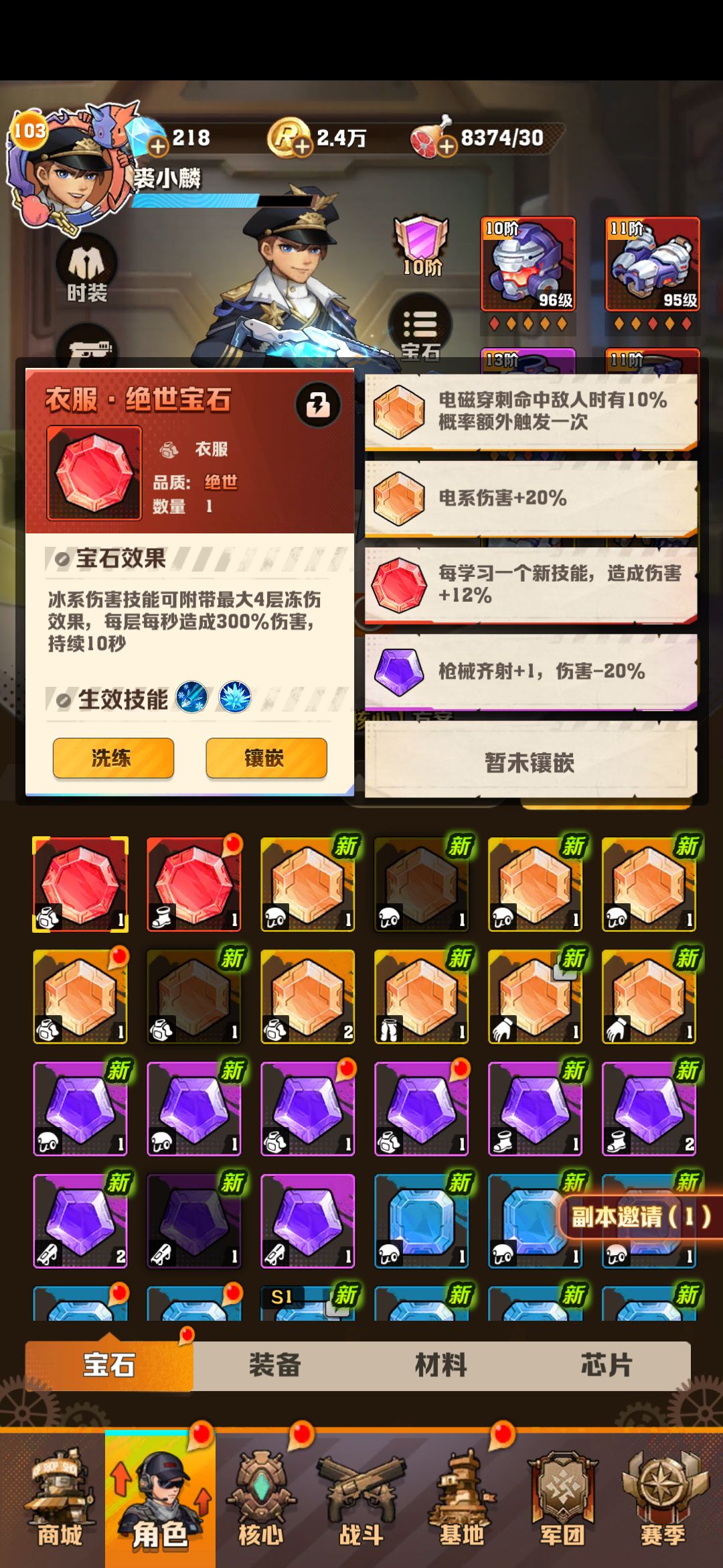 哪位好心人帮解说一下宝石问题 1