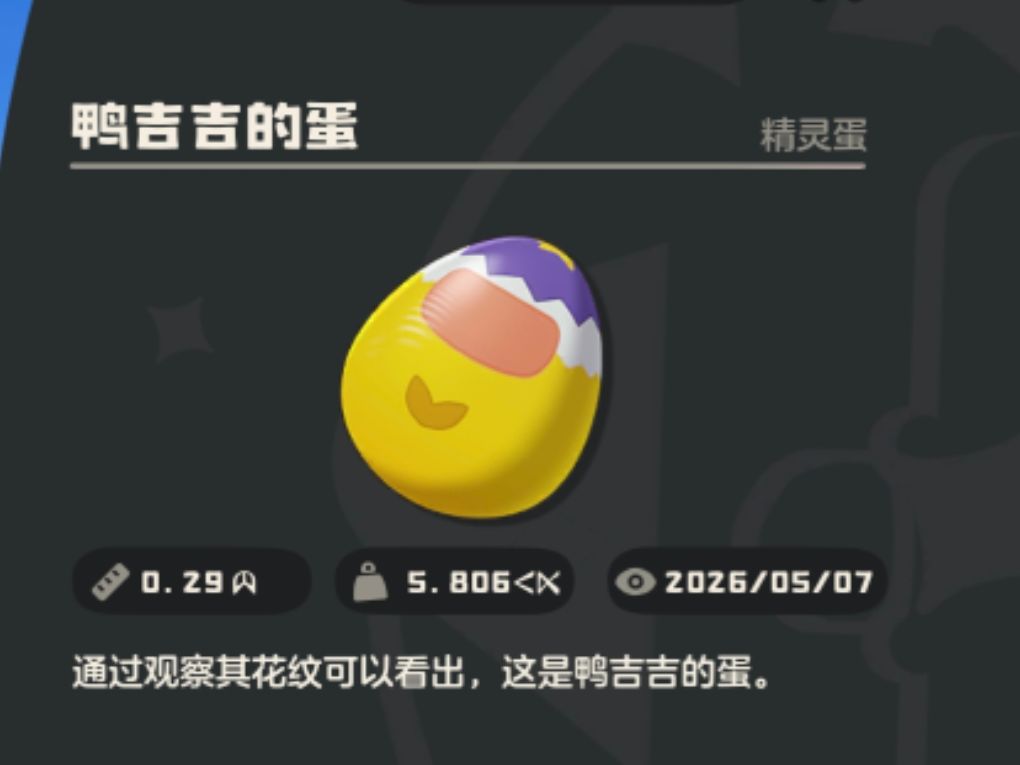 有睡帽鸭吉吉的蛋 1