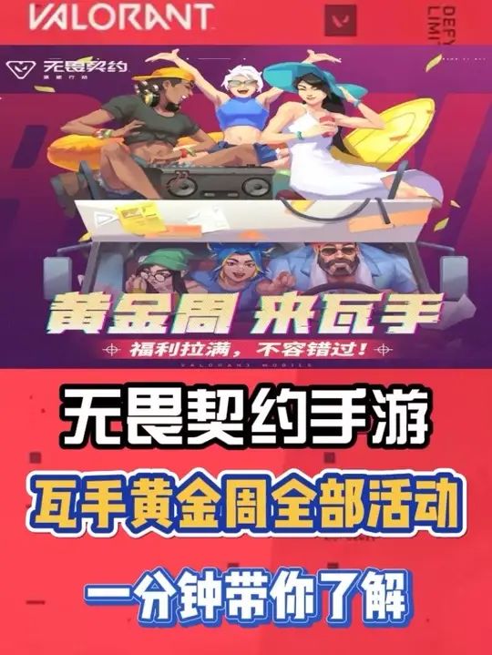 一分钟带你了解,瓦手国庆黄金周,所有活动和奖励截图
