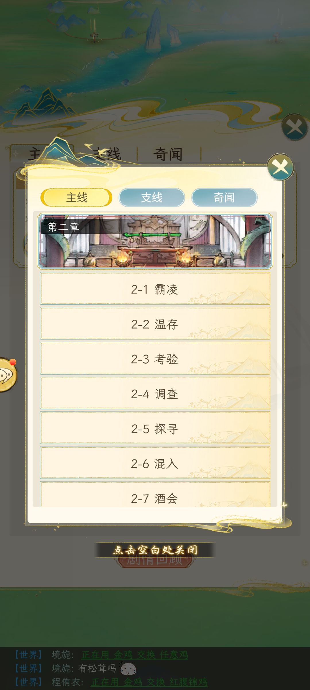 忘记或漏了截图的可以剧情回顾找回 3
