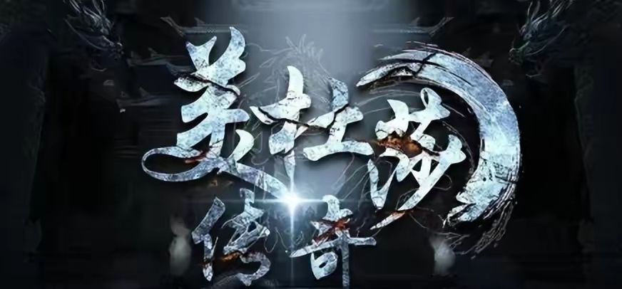 美杜莎传奇比其他传奇好在哪？开局满福利！ 2