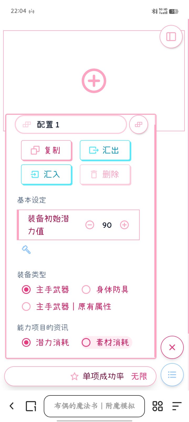 布偶材料消耗bug截图