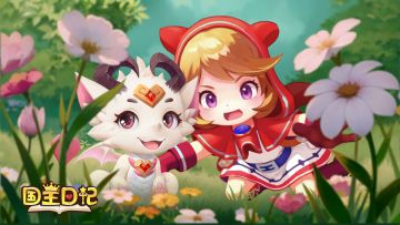 新服开启公告│欢迎来到「小红帽2」服!