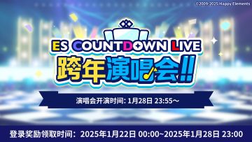 【有奖活动】★跨年纪念★ 晒演唱会通行证，赢实物好礼~