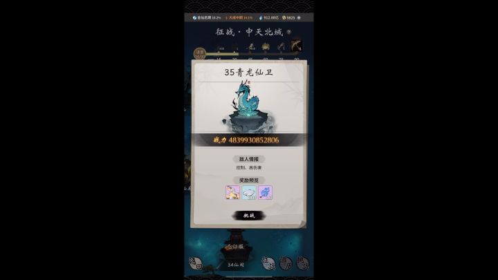 中天北域法修35关思路截图