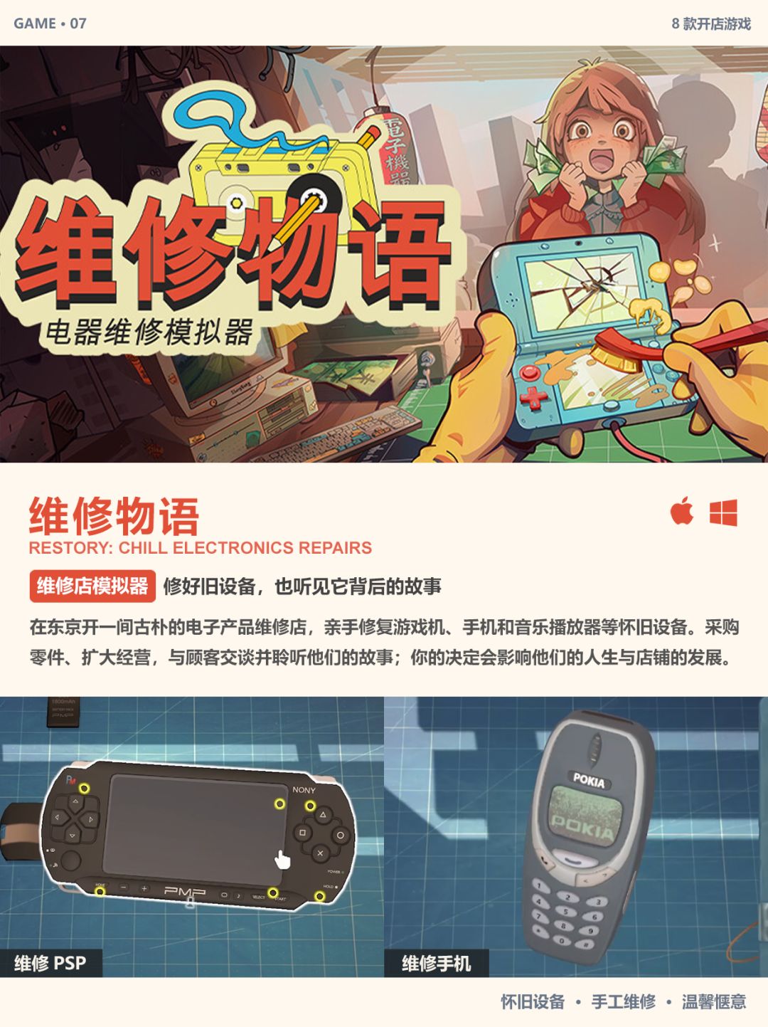 8款自己开店的模拟经营游戏 8