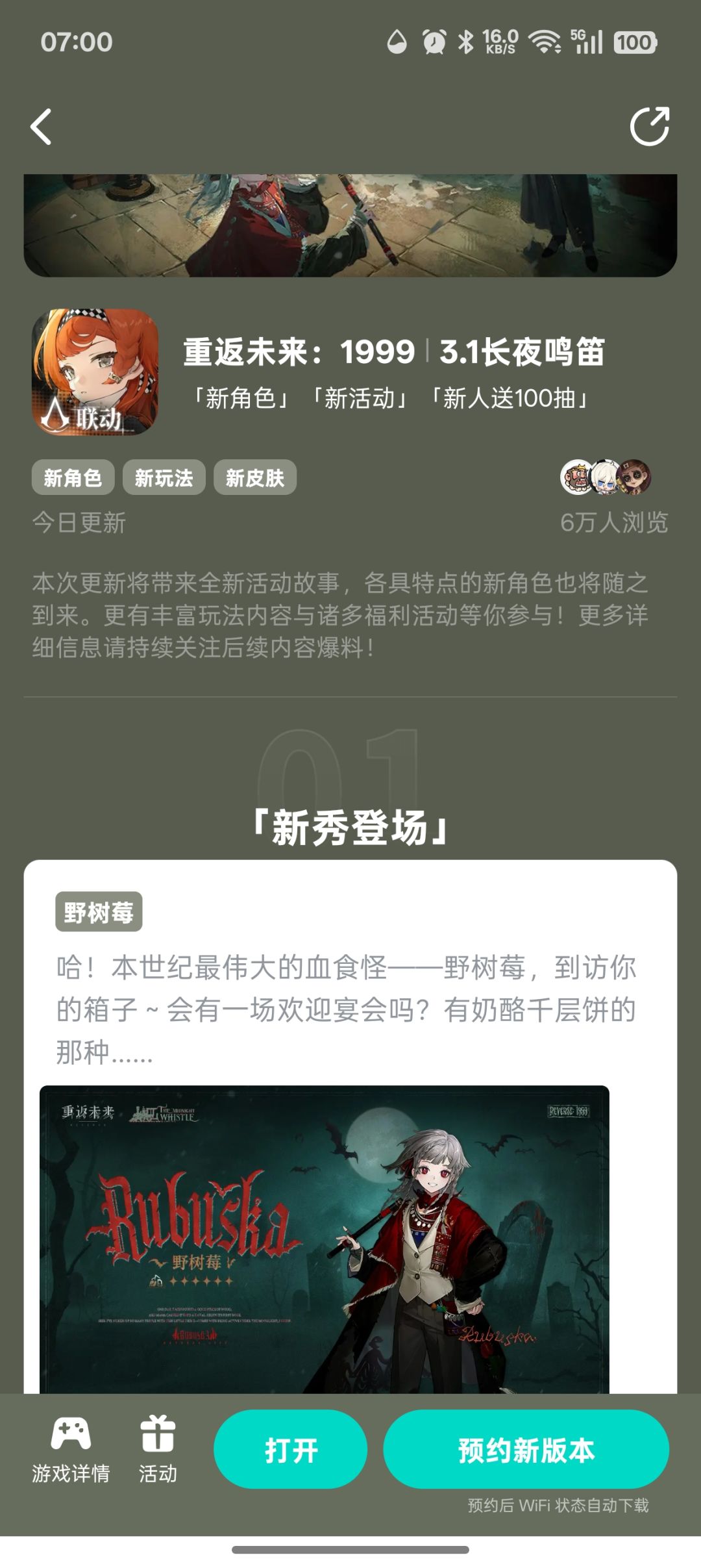 不明白搞什么新版本预约意义何在? 2