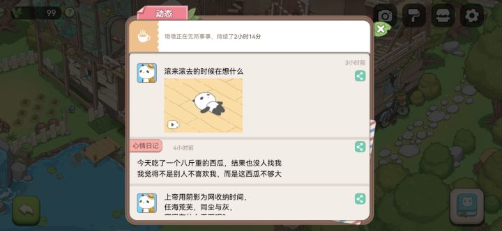 太懒了,实在太懒了截图