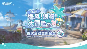 首次活动更新纪念