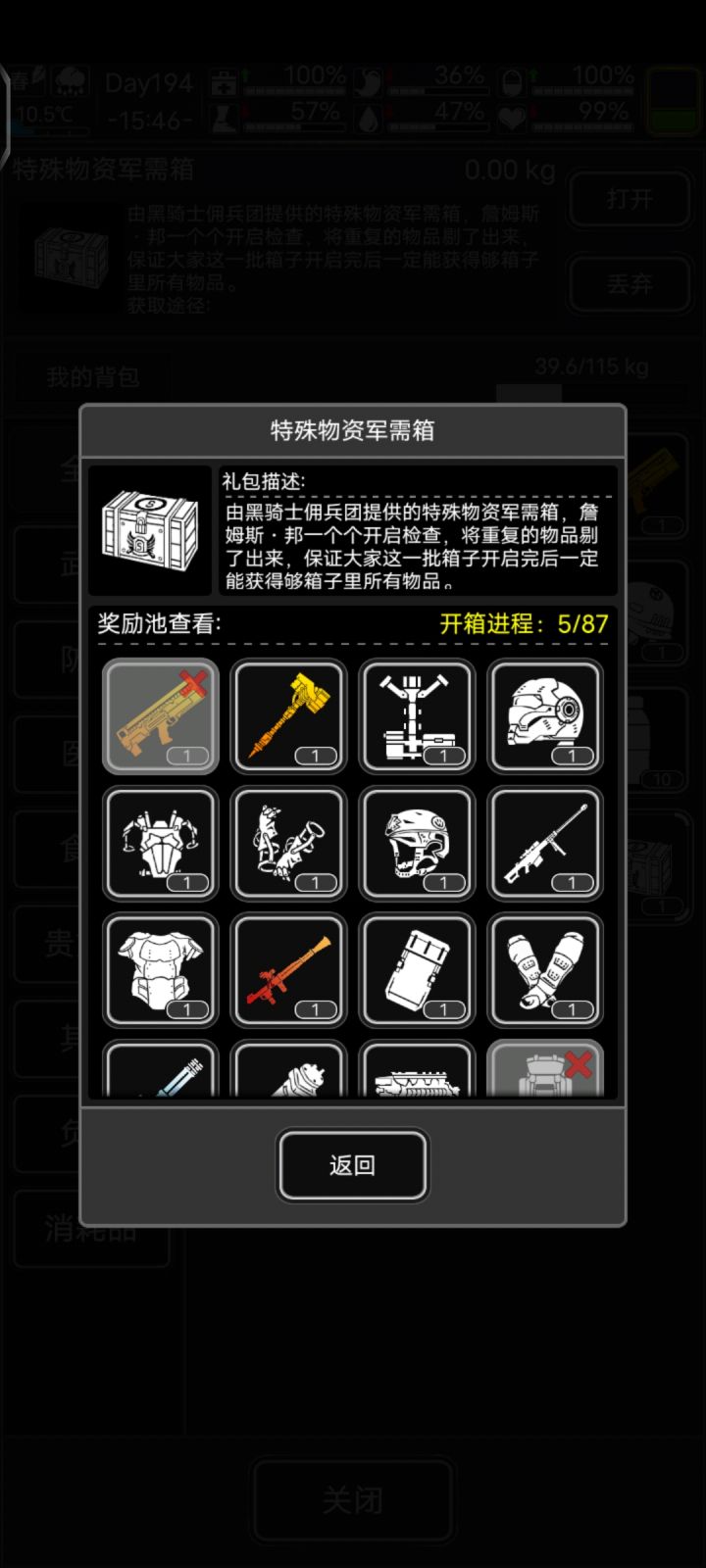 一般无尽194天高斯截图