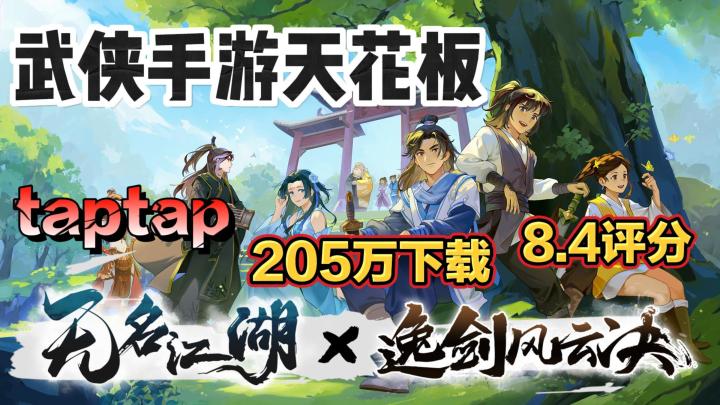 拳拳到肉,超爽对决!无名江湖×逸剑风云决联动,圆你的武侠梦!截图
