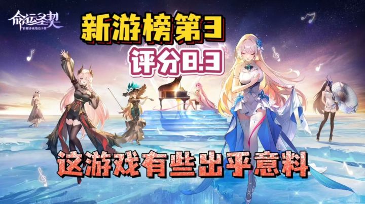 命运圣契上线以来,名次几度飙升,她到底是怎么做到?截图