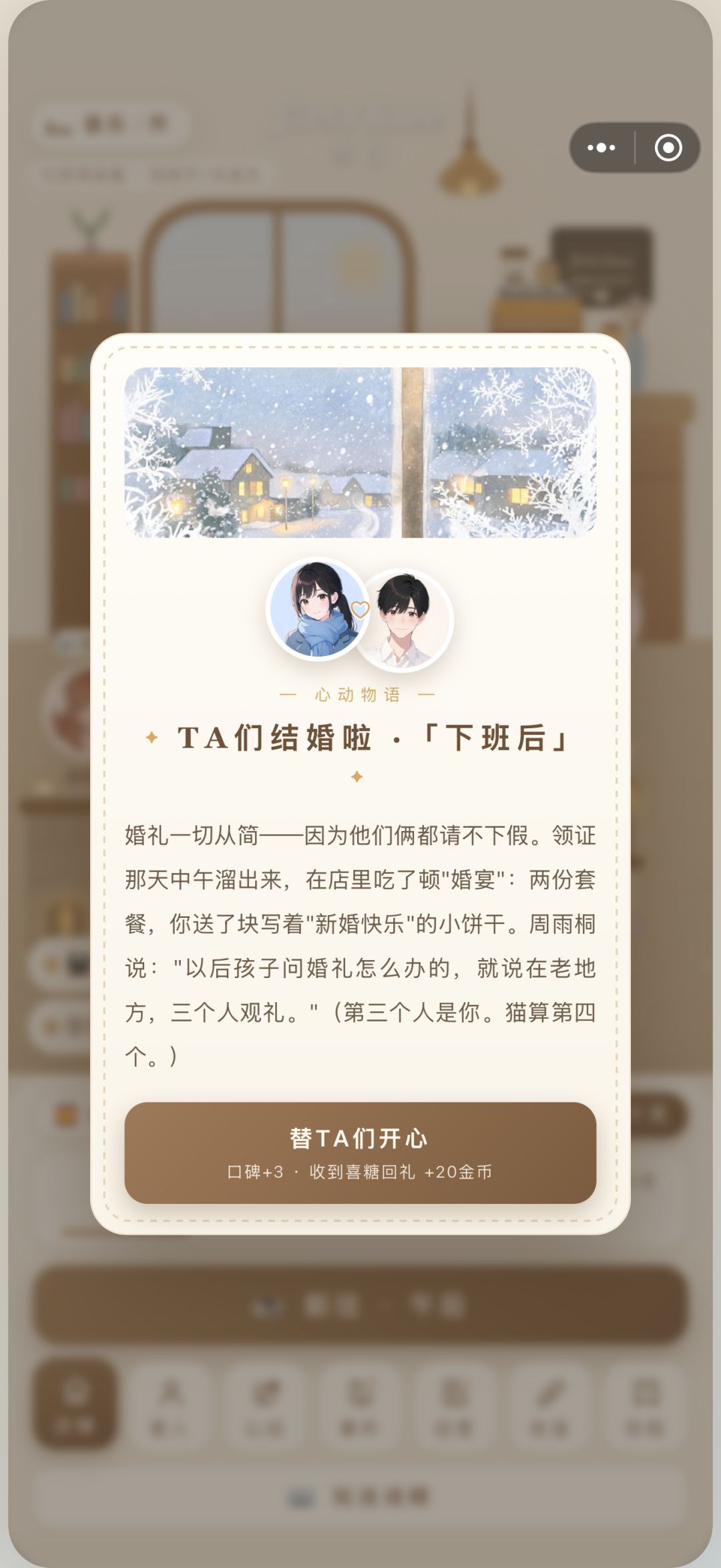 我做了一个有恋爱系统的经营书店咖啡店游戏 10