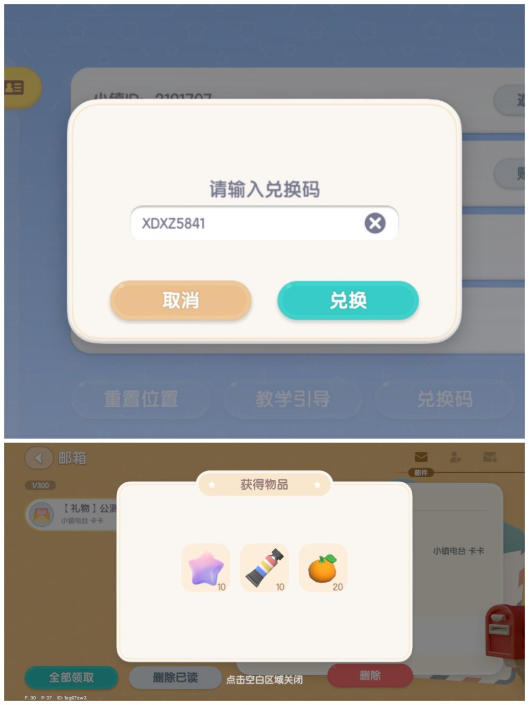 心动小镇今日兑换码：XDXZ5841截图