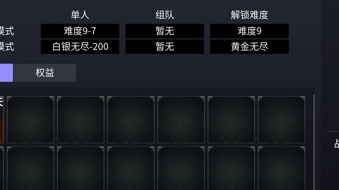 0氪0肝过无尽截图