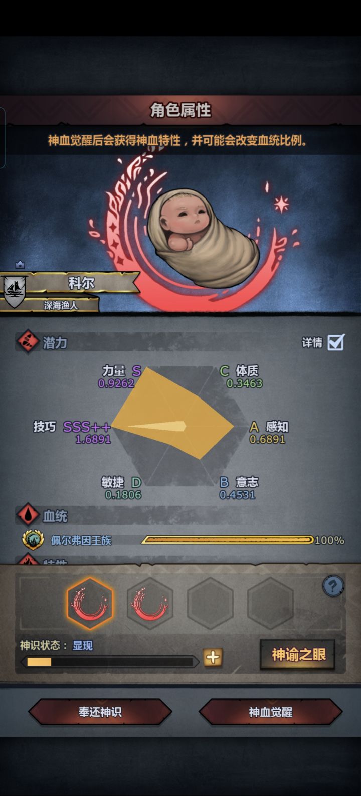 求助，这种佩神子转什么职业截图
