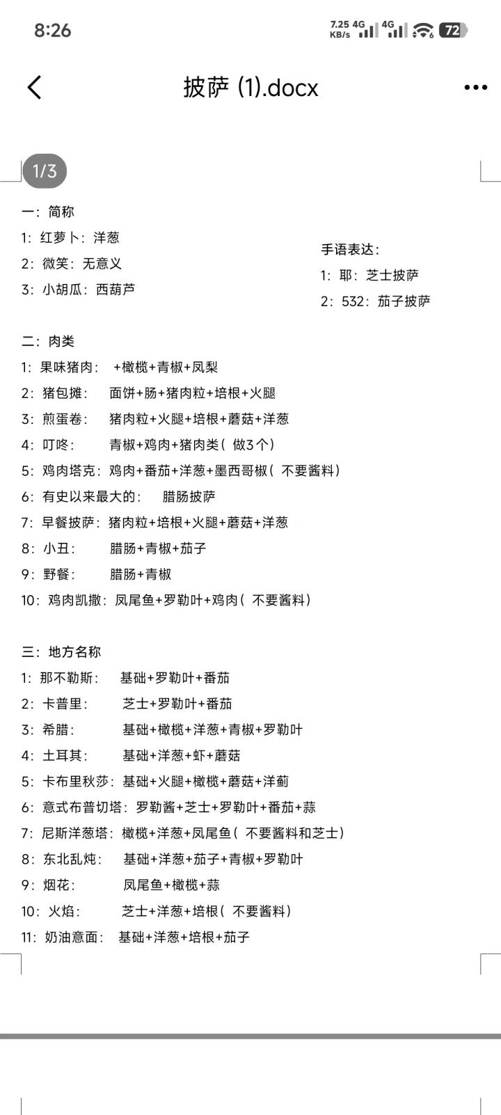 攻略笔记截图