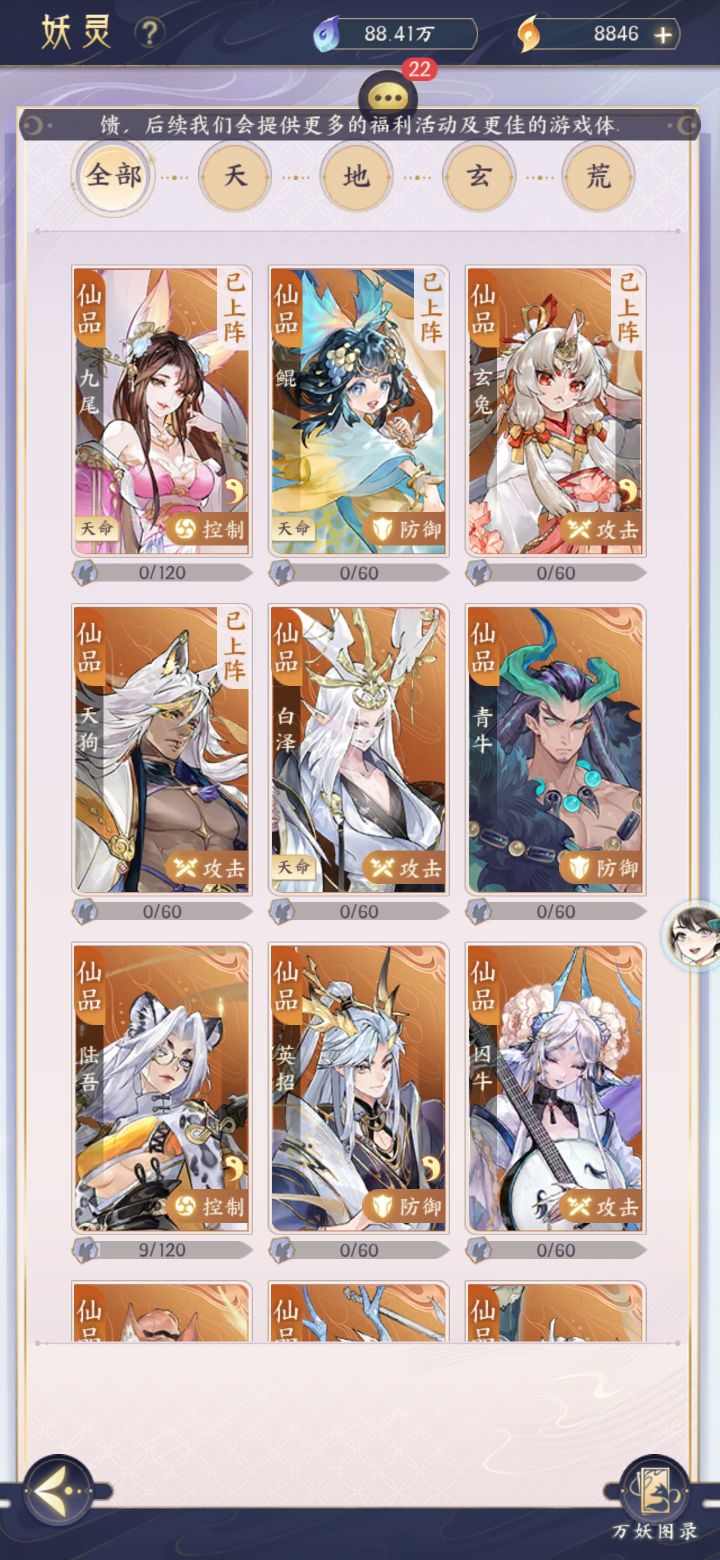 求大神帮我看看阵容截图