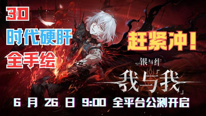 3D 时代硬肝全手绘!《银与绯》中世纪夜族冒险 6.26 开冲!截图